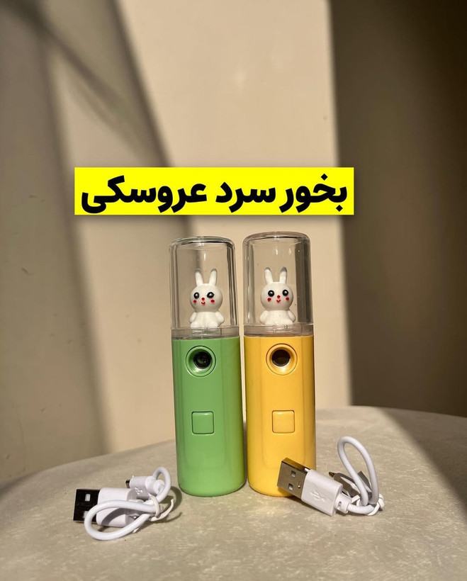 بخور سرد عروسکی