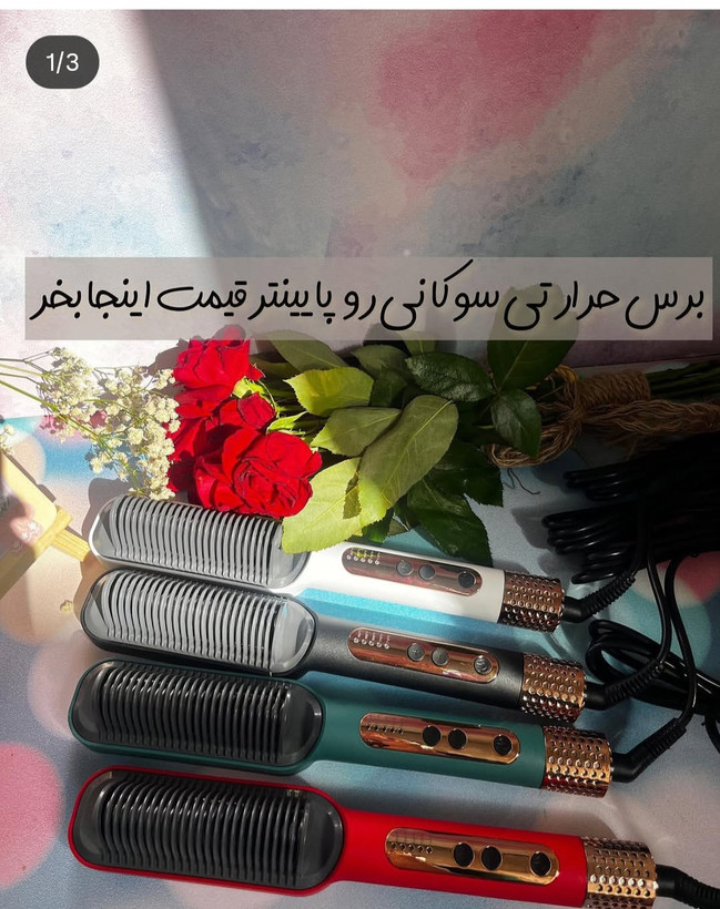 برس حرارتی