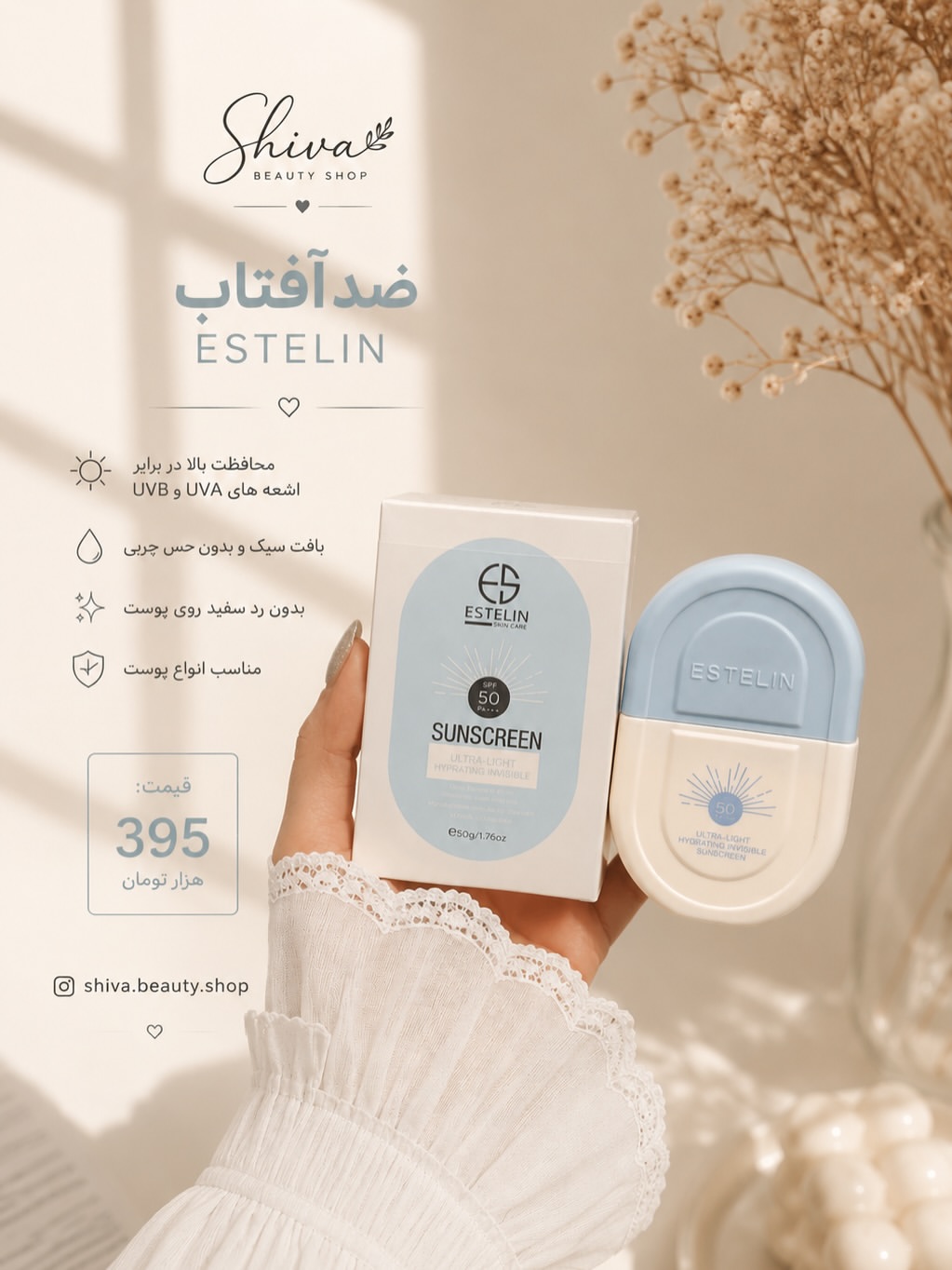 ضدآفتاب استیلن SPF50