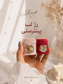 رژ لب پینترستی