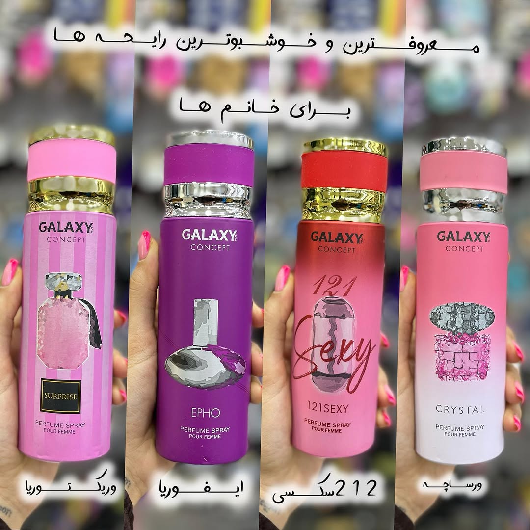 اسپری گلکسی