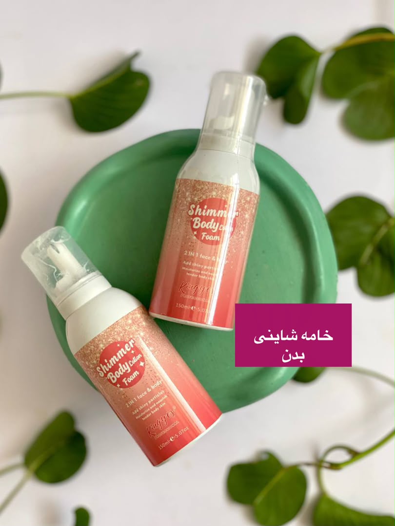 خامه شاین بدن فوق العاده با کیفیت و یه عالمه شاید ریز اصلا چسبندگی نداره به پوست